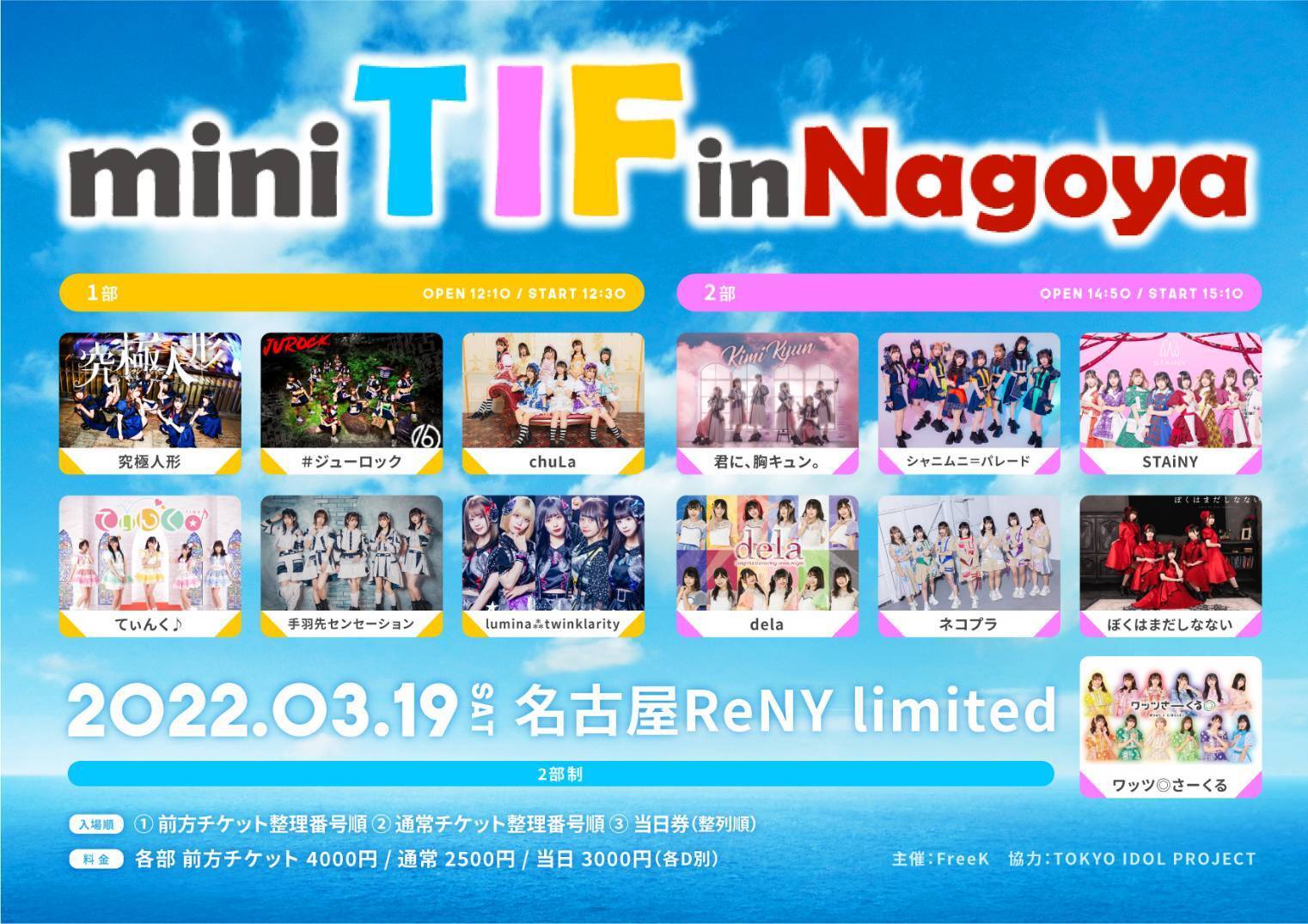 mini TIF nagoya