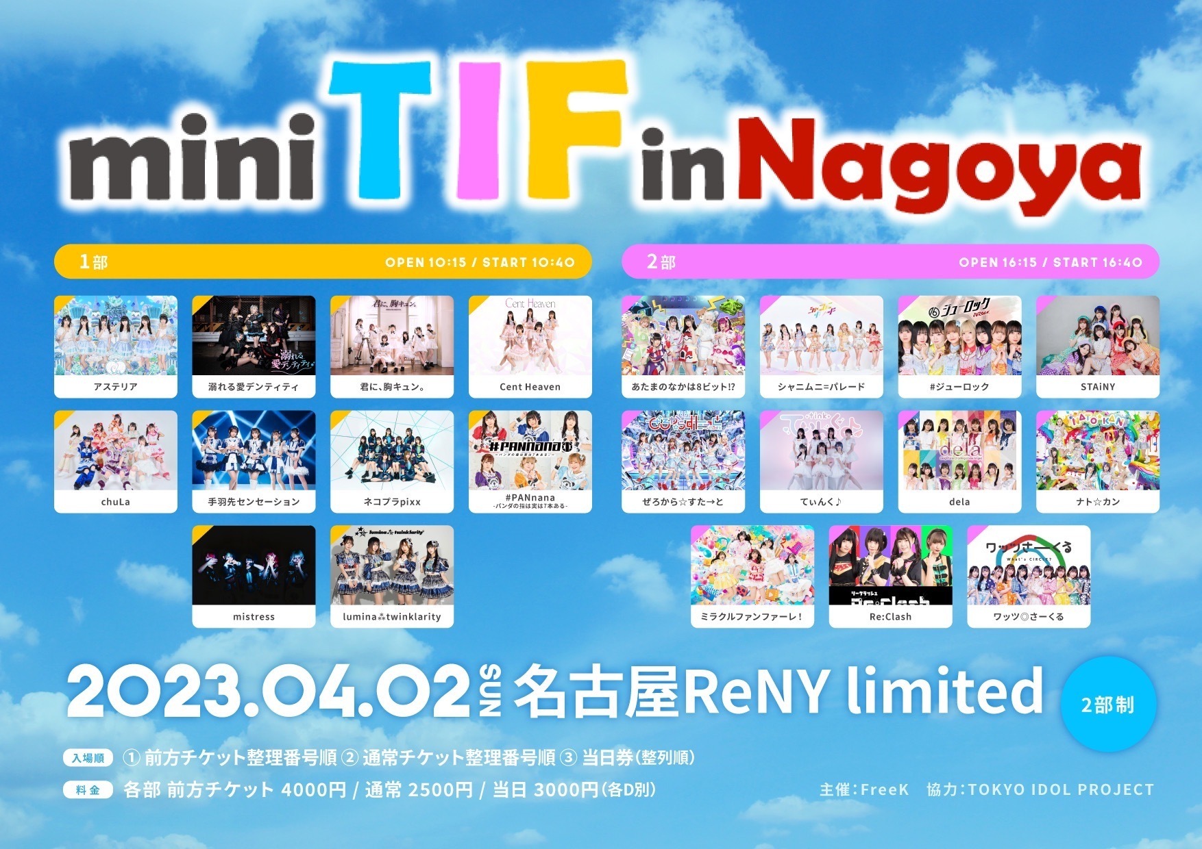 mini TIF nagoya