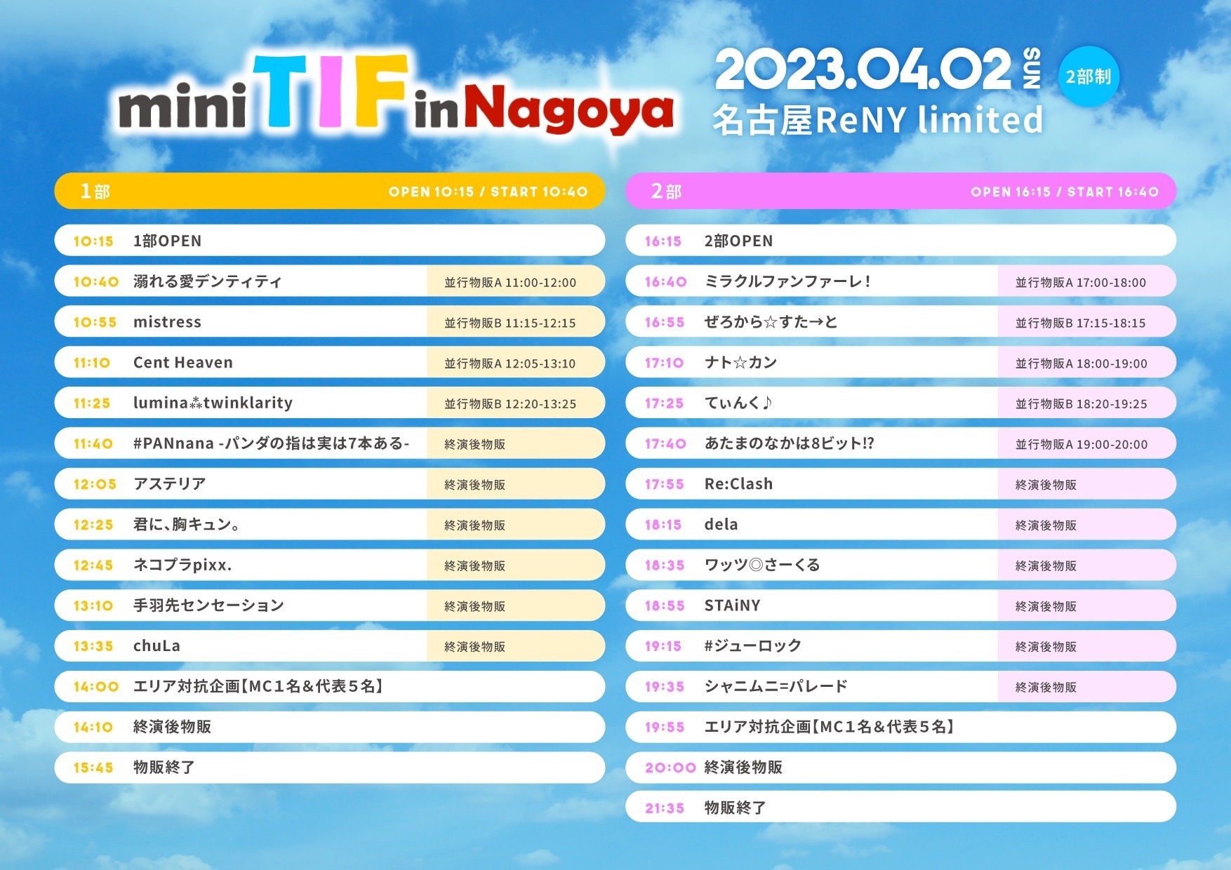 mini TIF nagoya time table