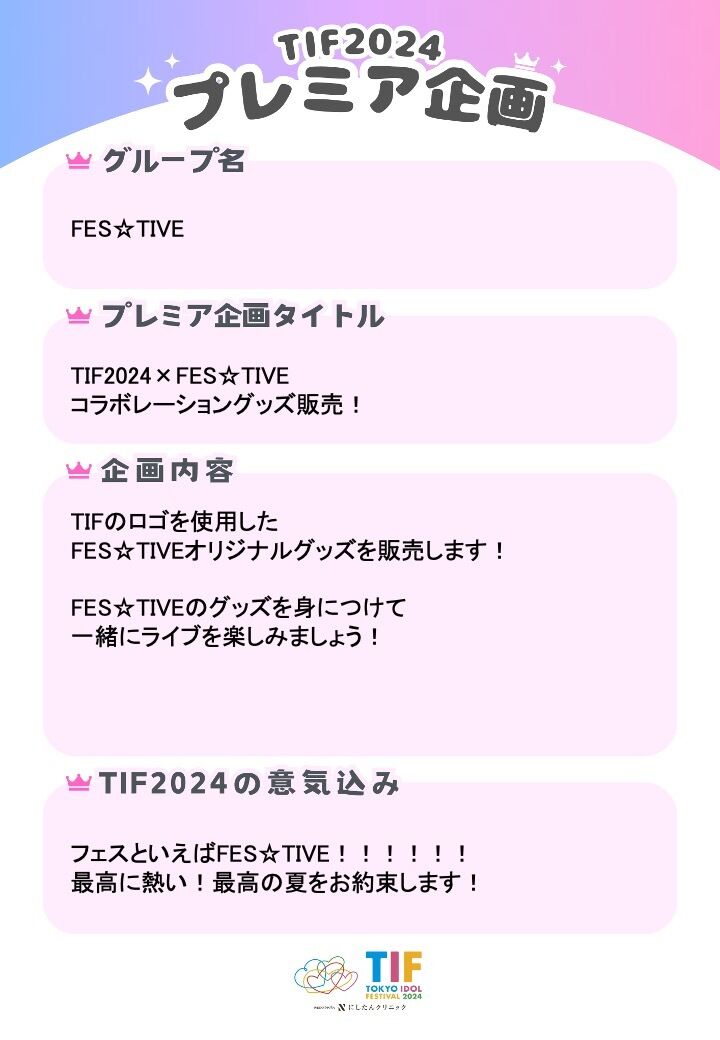 FES☆TIVE