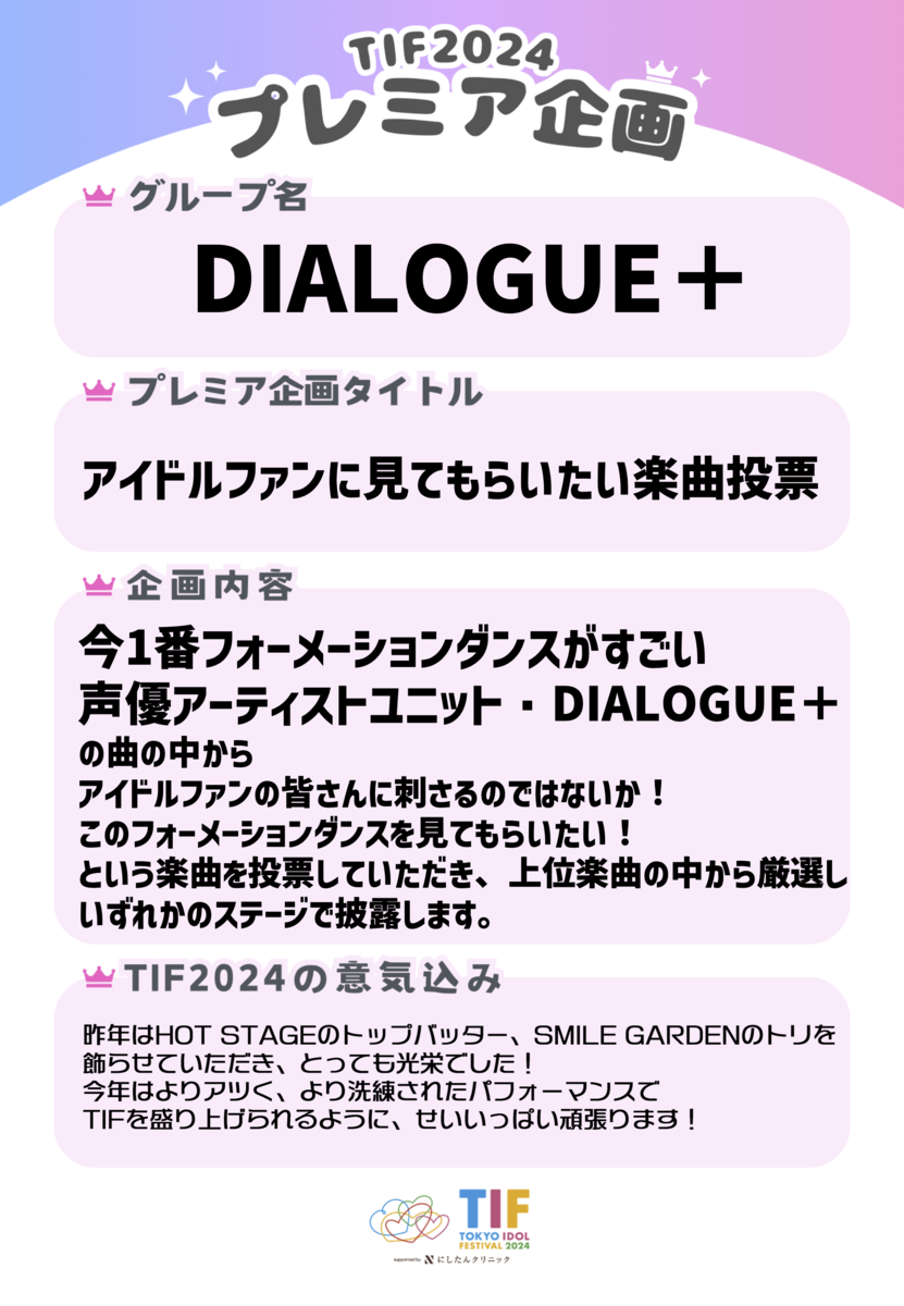 DIALOGUE＋