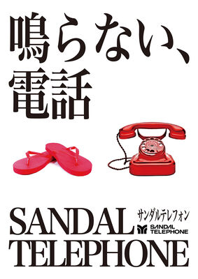 SANDAL TELEPHONE