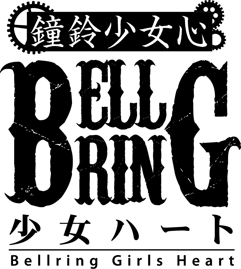 BELLRING少女ハート