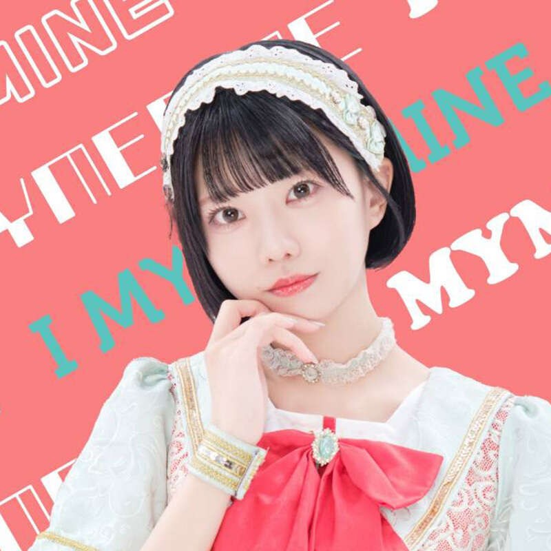 百千もね<br>I MY ME MINE