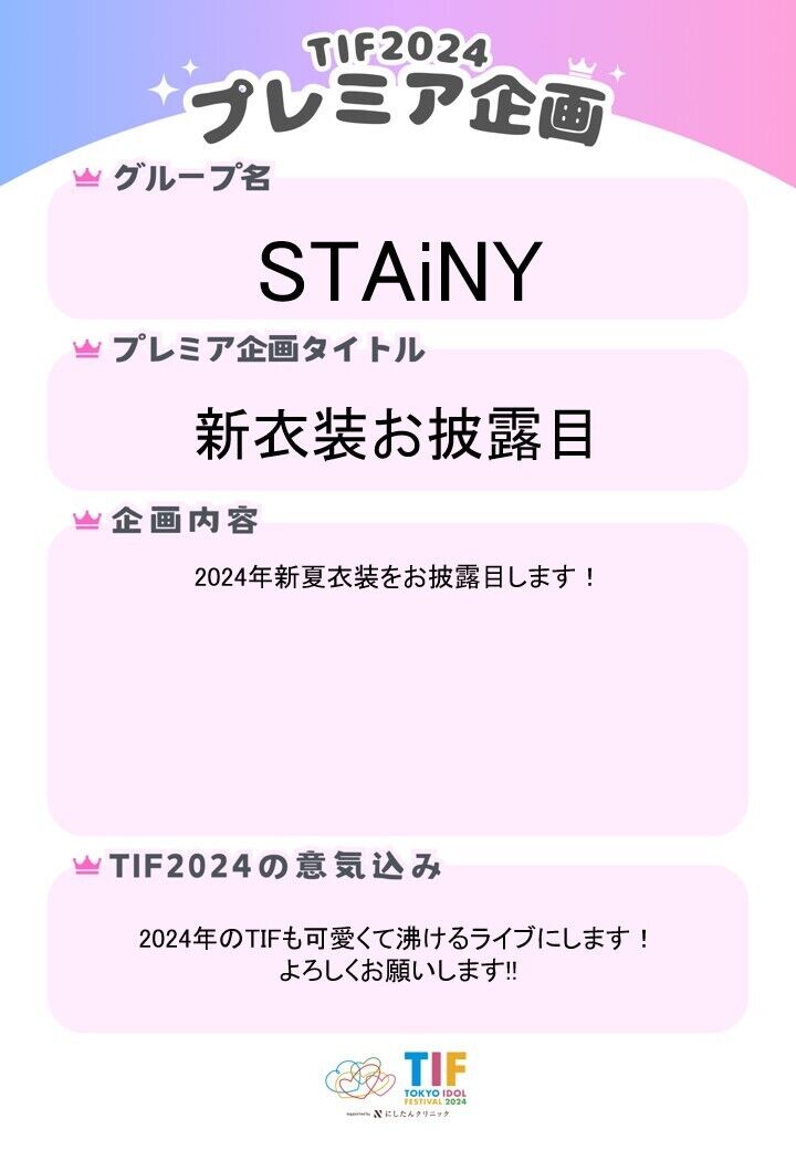 STAiNY