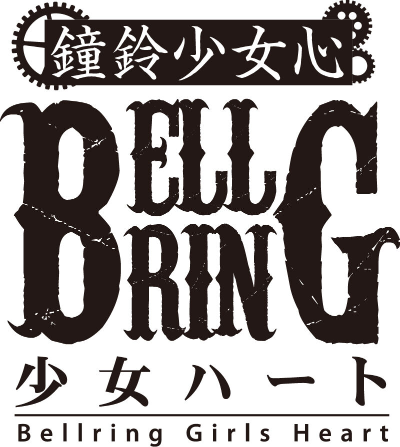 BELLRING少女ハート