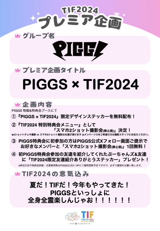 PIGGS