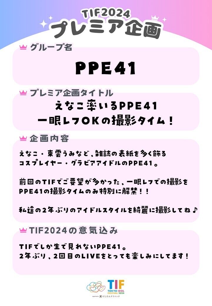 PPE41