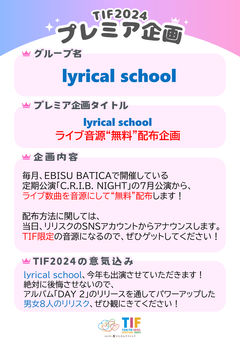 lyrical school