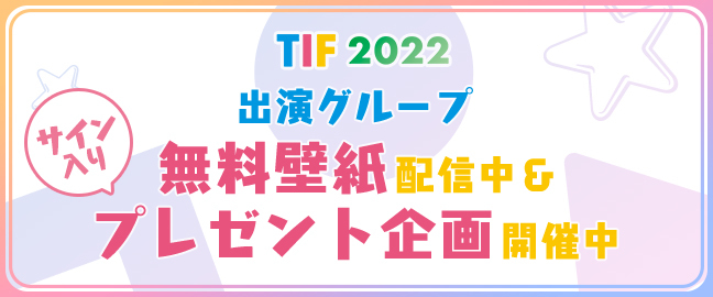 無料壁紙配信中&プレゼント企画開催中